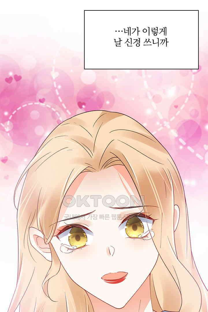 대행 남친 81화 45