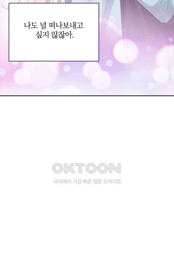 대행 남친 81화 48
