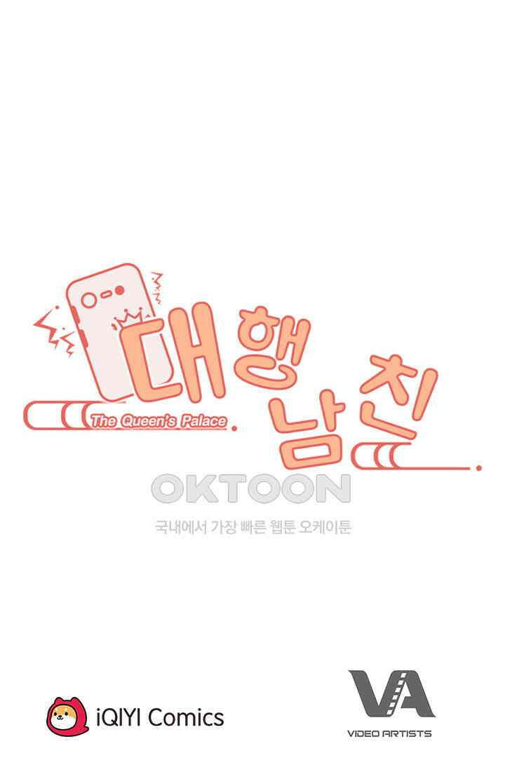 대행 남친 81화 49