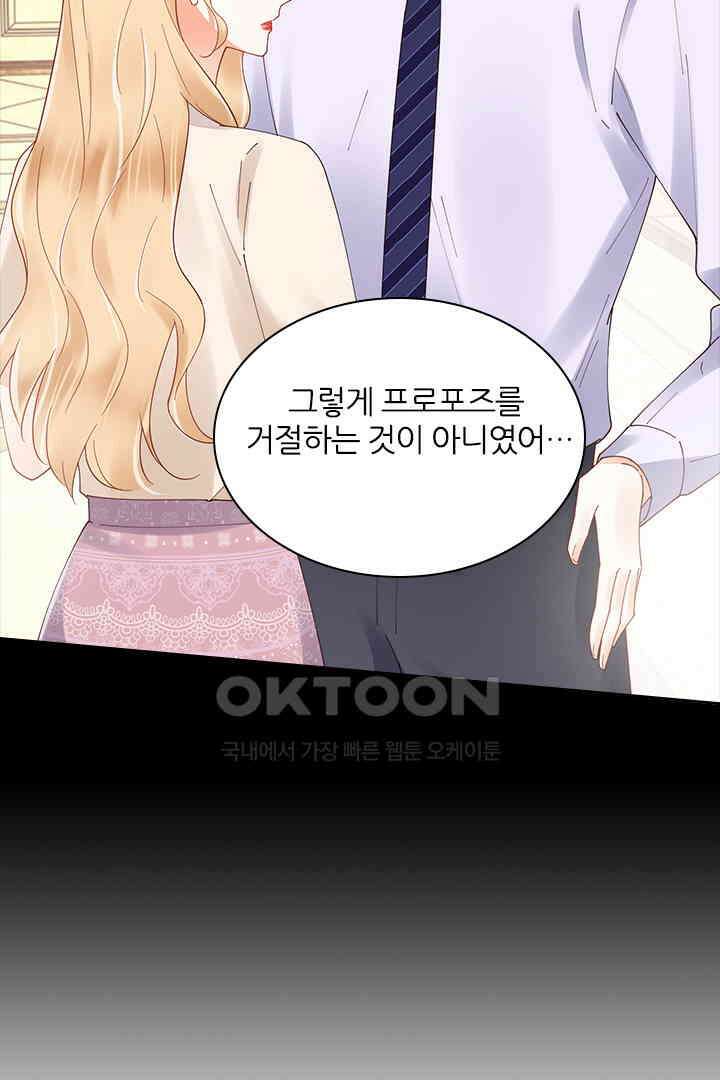 대행 남친 85화 16