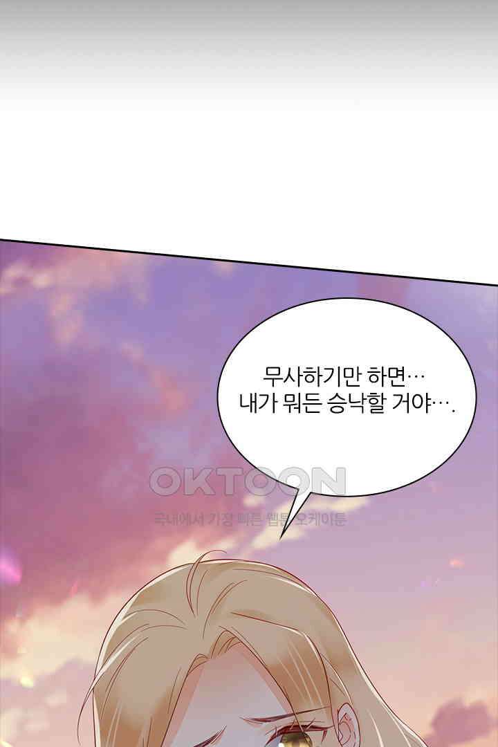 대행 남친 85화 17