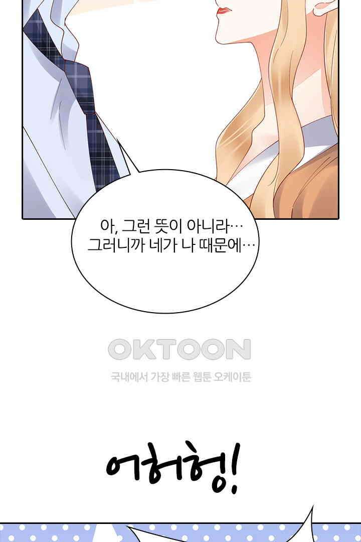 대행 남친 85화 30