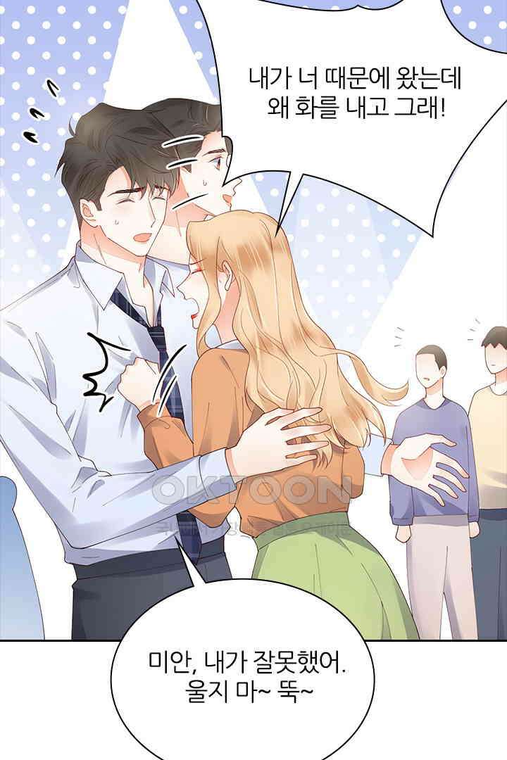 대행 남친 85화 31