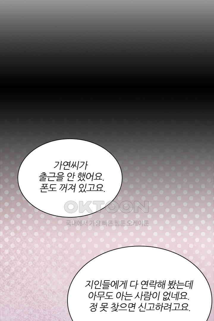 대행 남친 85화 40