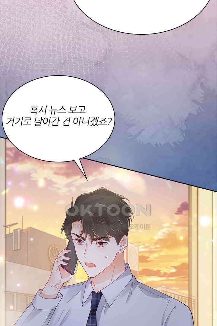 대행 남친 85화 41