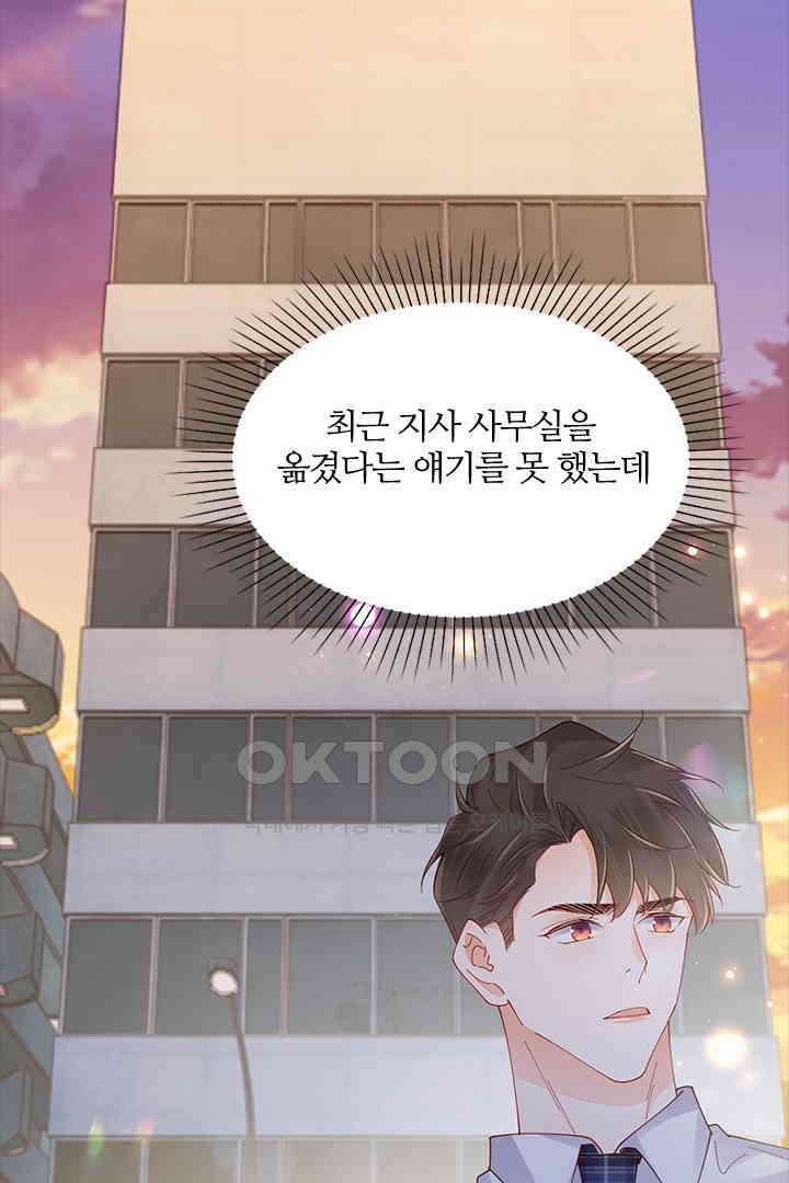 대행 남친 85화 43