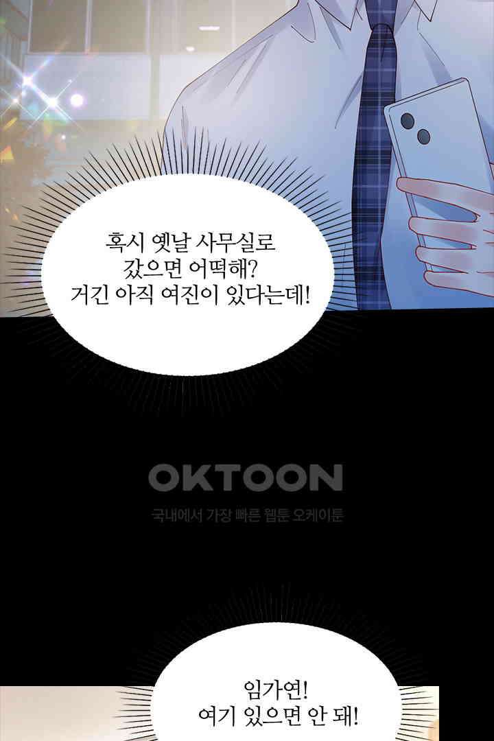 대행 남친 85화 44