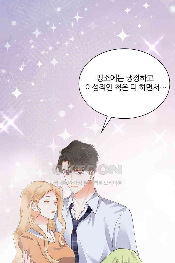 대행 남친 85화 47
