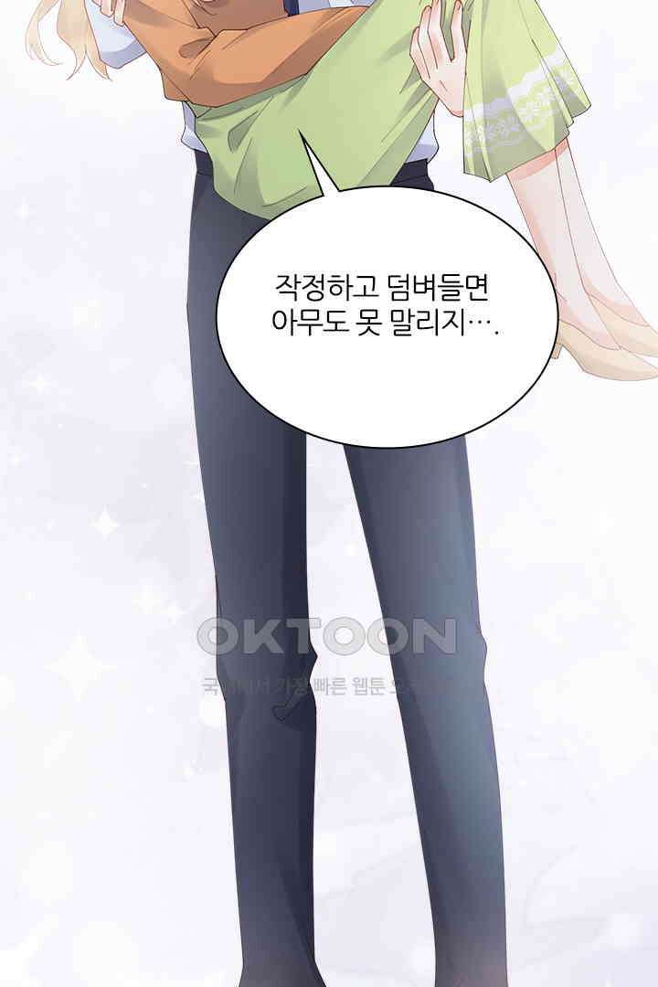 대행 남친 85화 48