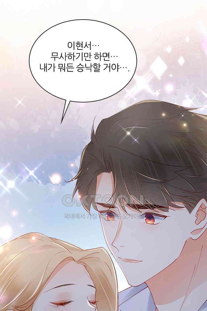 대행 남친 85화 53