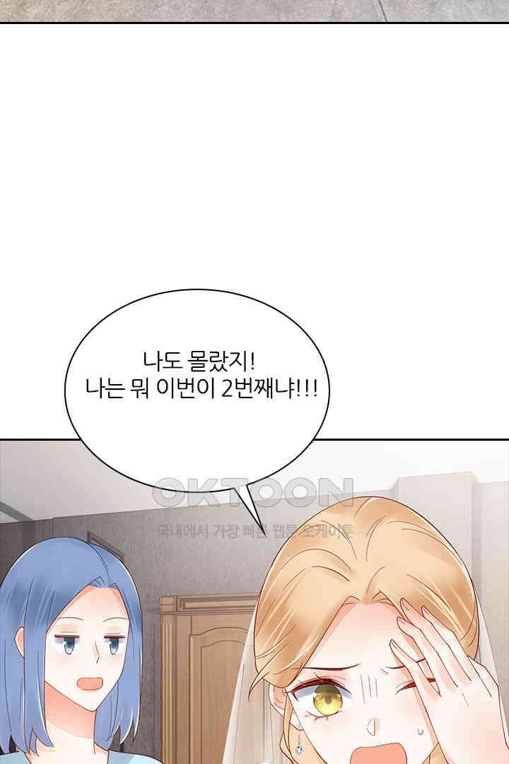 대행 남친 90화 3