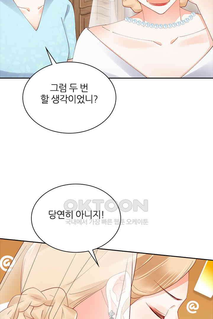 대행 남친 90화 4