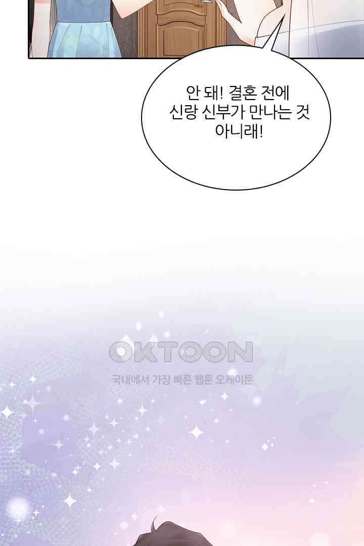 대행 남친 90화 8