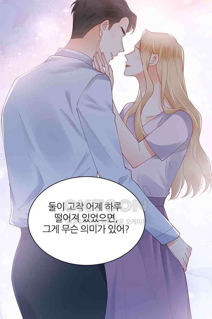 대행 남친 90화 9