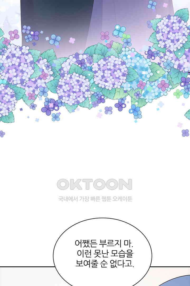 대행 남친 90화 10