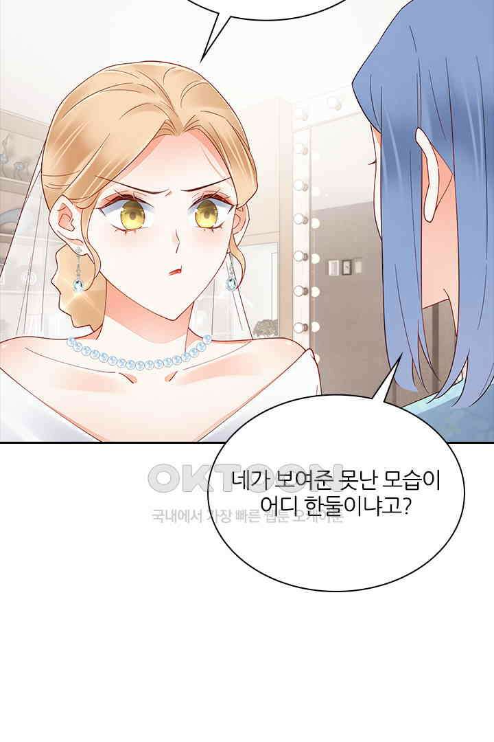 대행 남친 90화 11