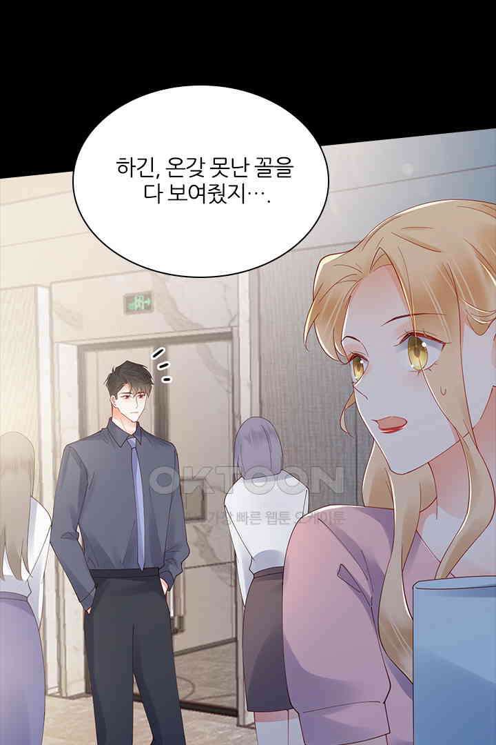 대행 남친 90화 16