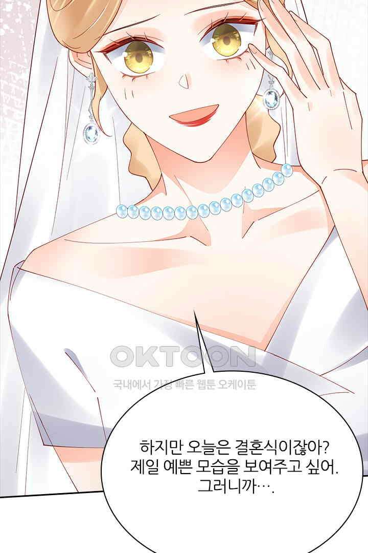 대행 남친 90화 20