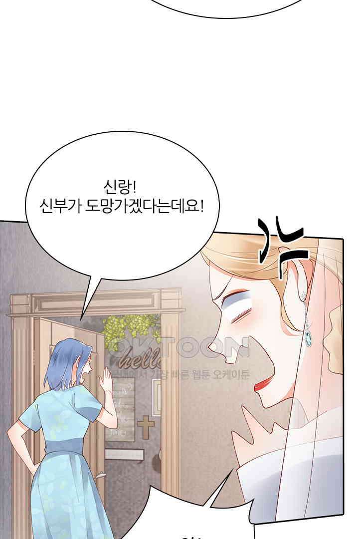 대행 남친 90화 21