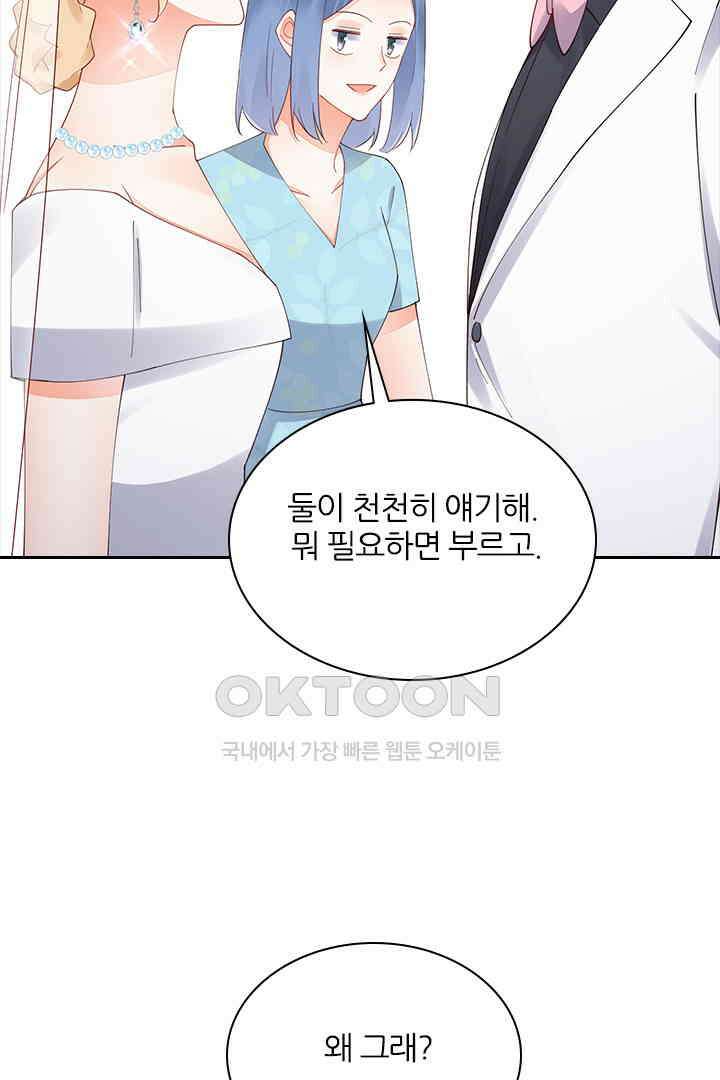 대행 남친 90화 27
