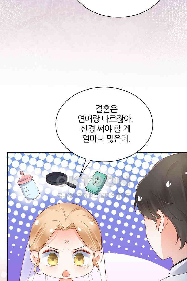대행 남친 90화 30