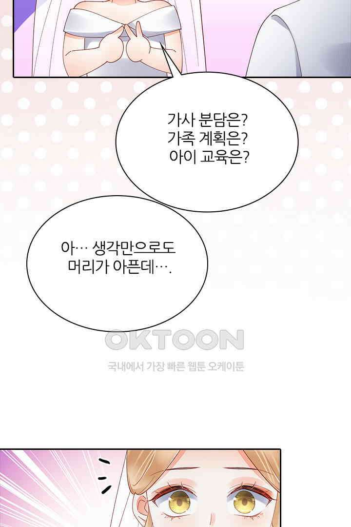 대행 남친 90화 31
