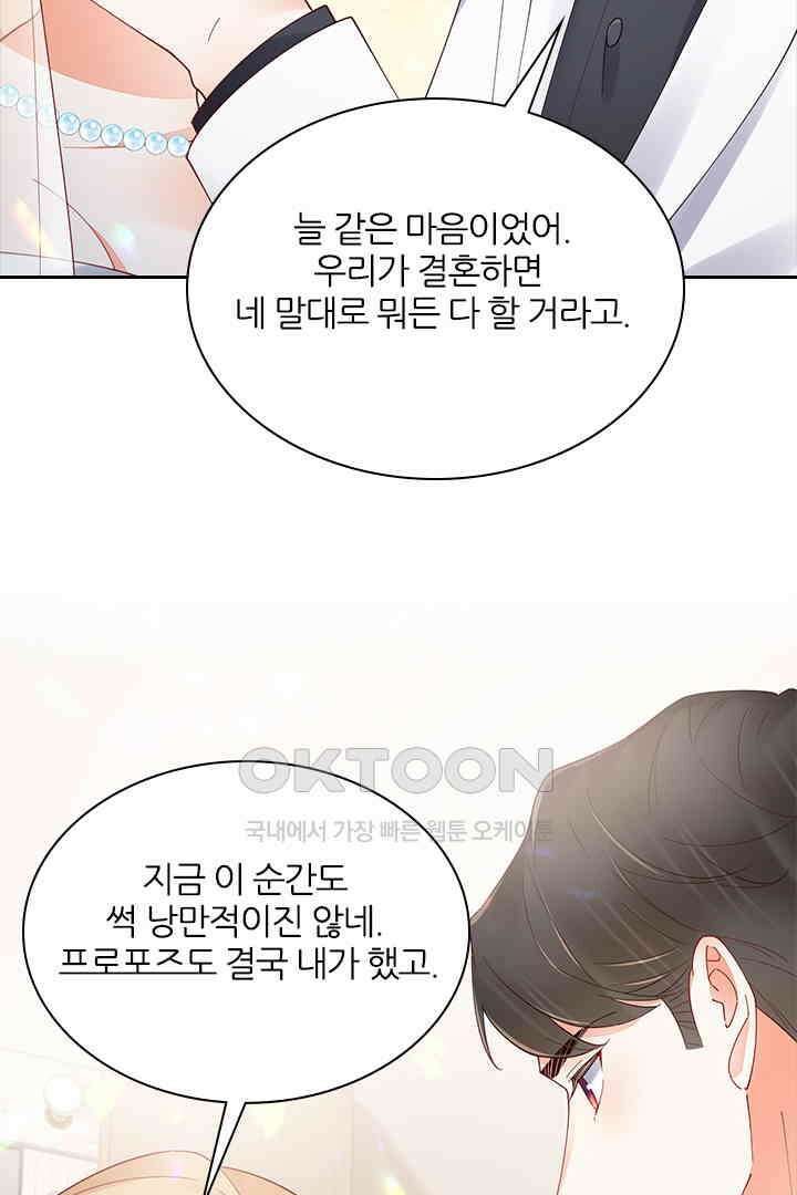 대행 남친 90화 37