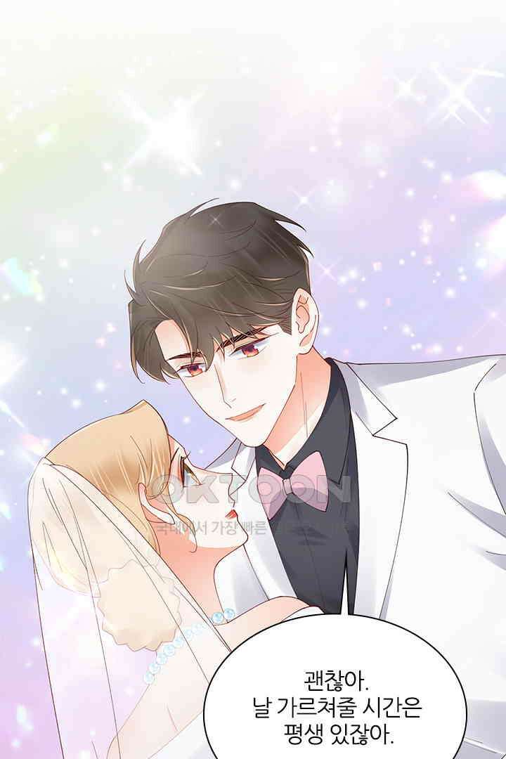 대행 남친 90화 39