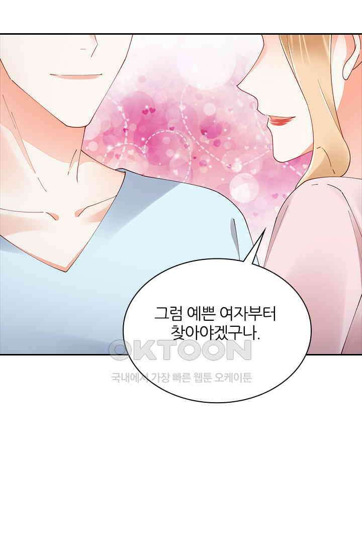 대행 남친 90화 45