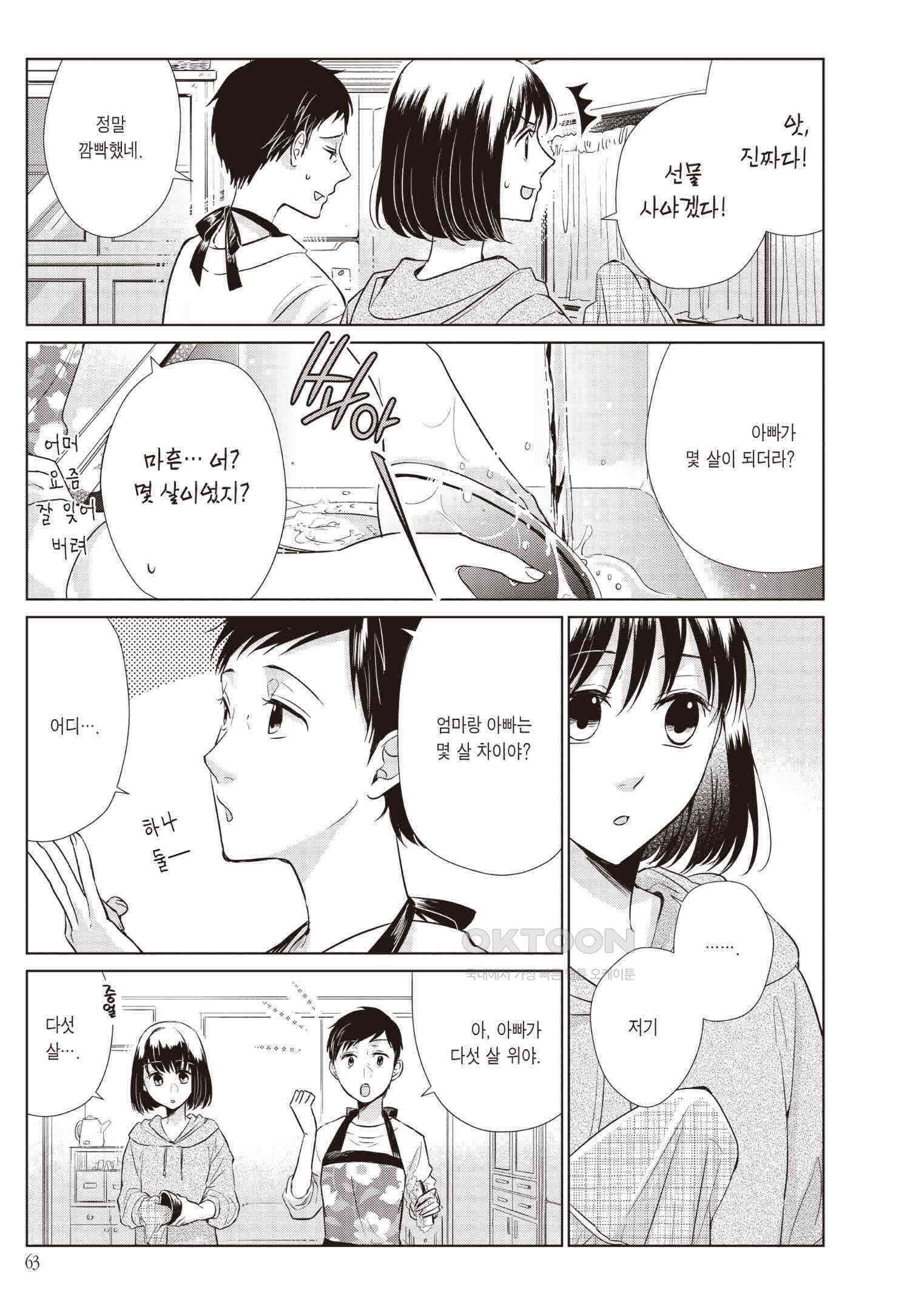 사랑이라 하기엔 기분 나빠 67화 2