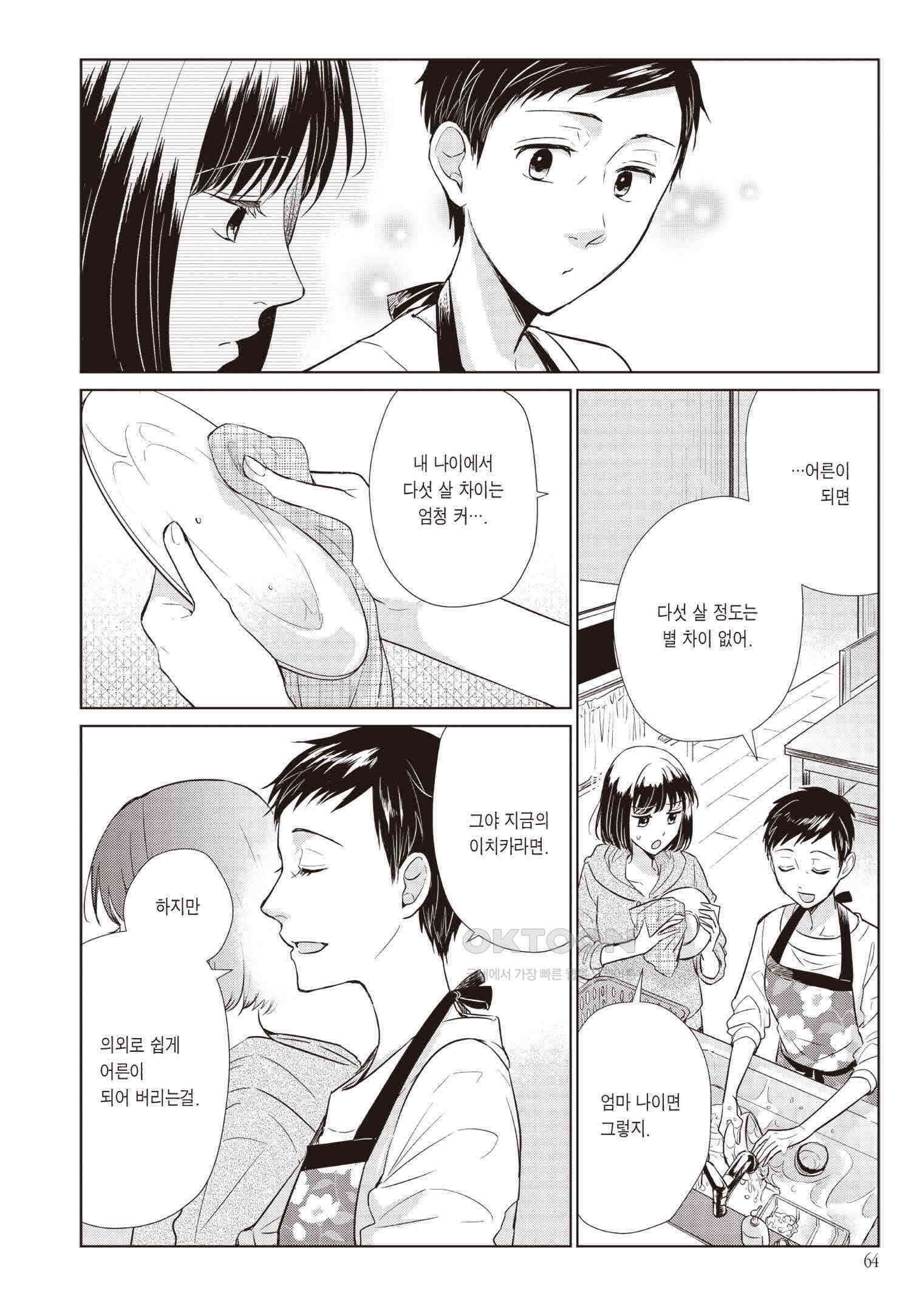 사랑이라 하기엔 기분 나빠 67화 3