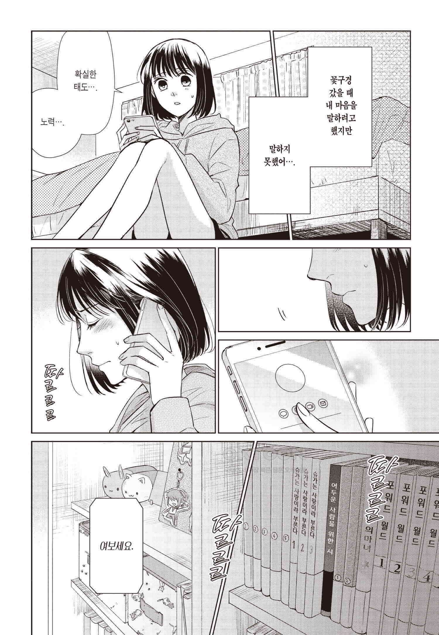 사랑이라 하기엔 기분 나빠 67화 7