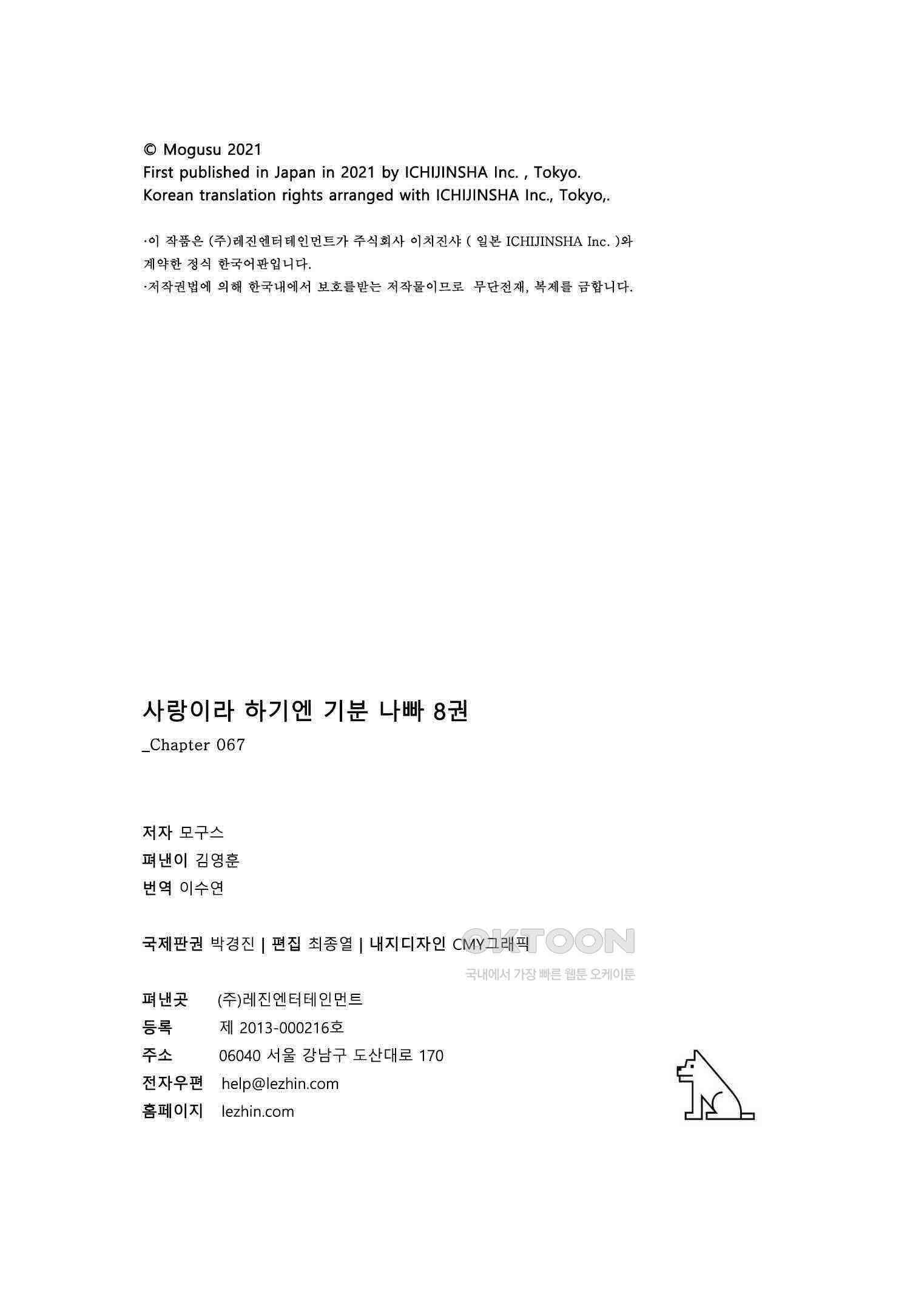 사랑이라 하기엔 기분 나빠 67화 18