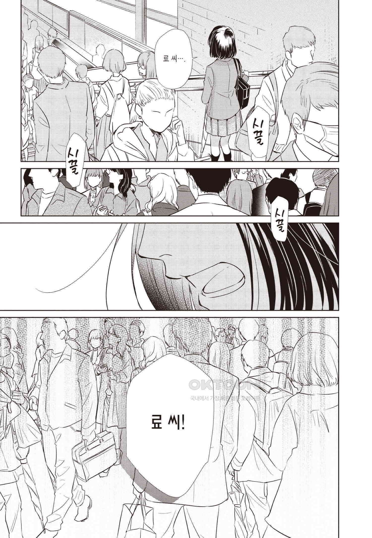사랑이라 하기엔 기분 나빠 71화 4