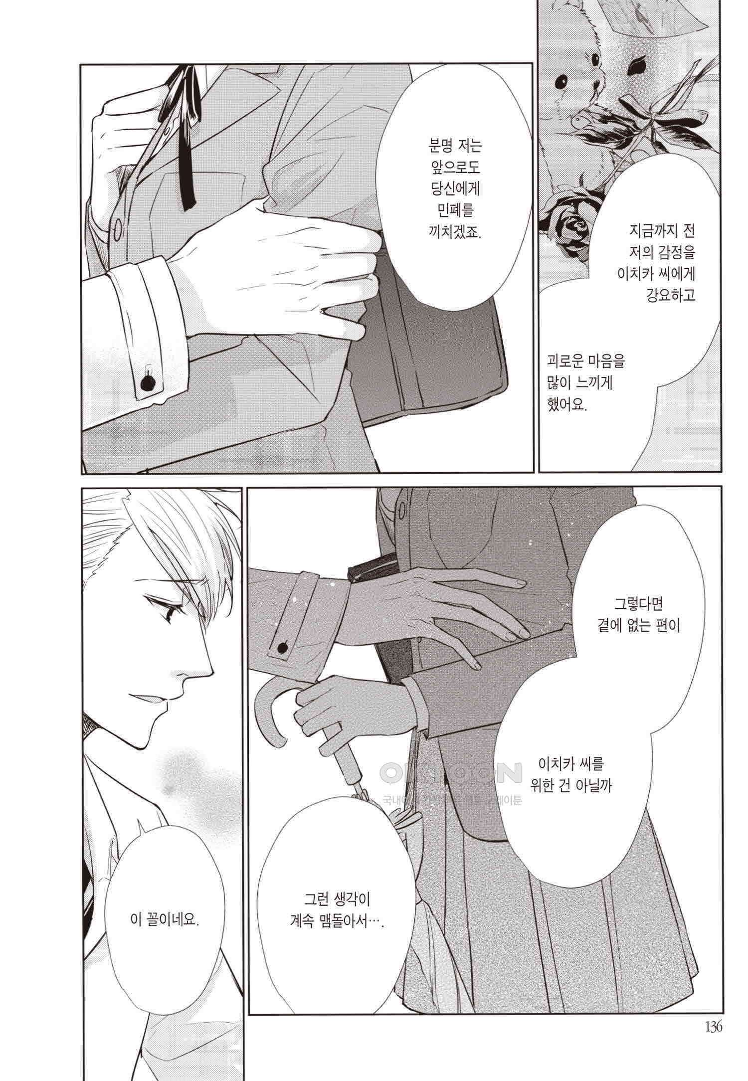 사랑이라 하기엔 기분 나빠 71화 11