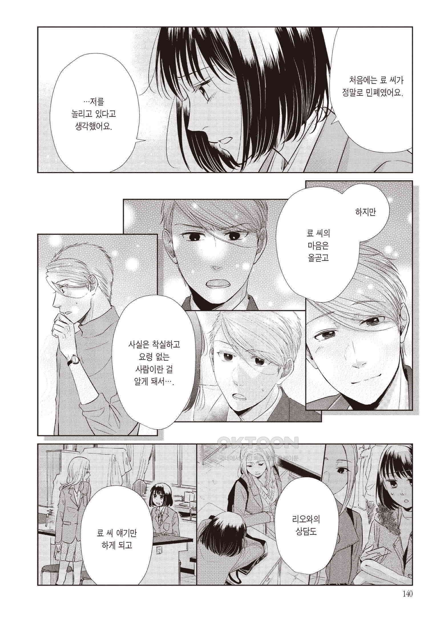 사랑이라 하기엔 기분 나빠 71화 15