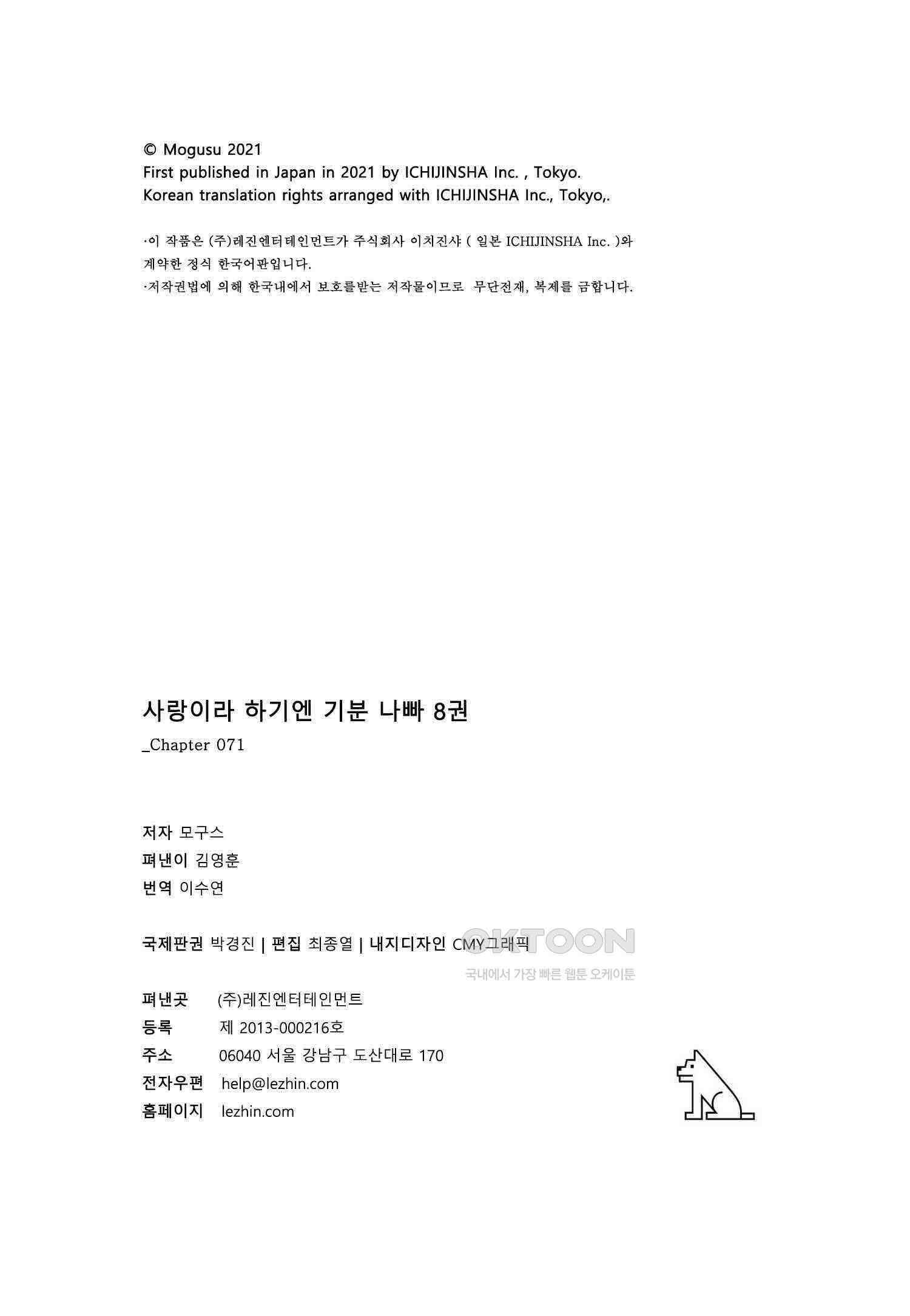 사랑이라 하기엔 기분 나빠 71화 21