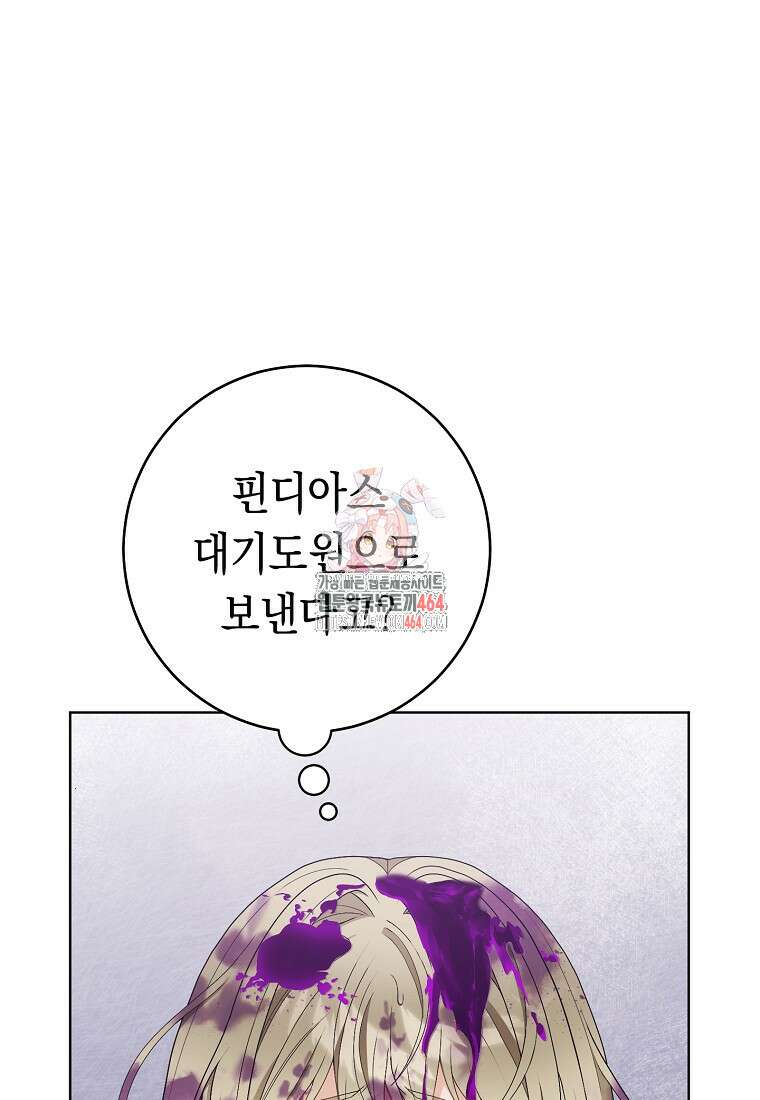 죽어 줘, 라는 말을 들었다 6화 1
