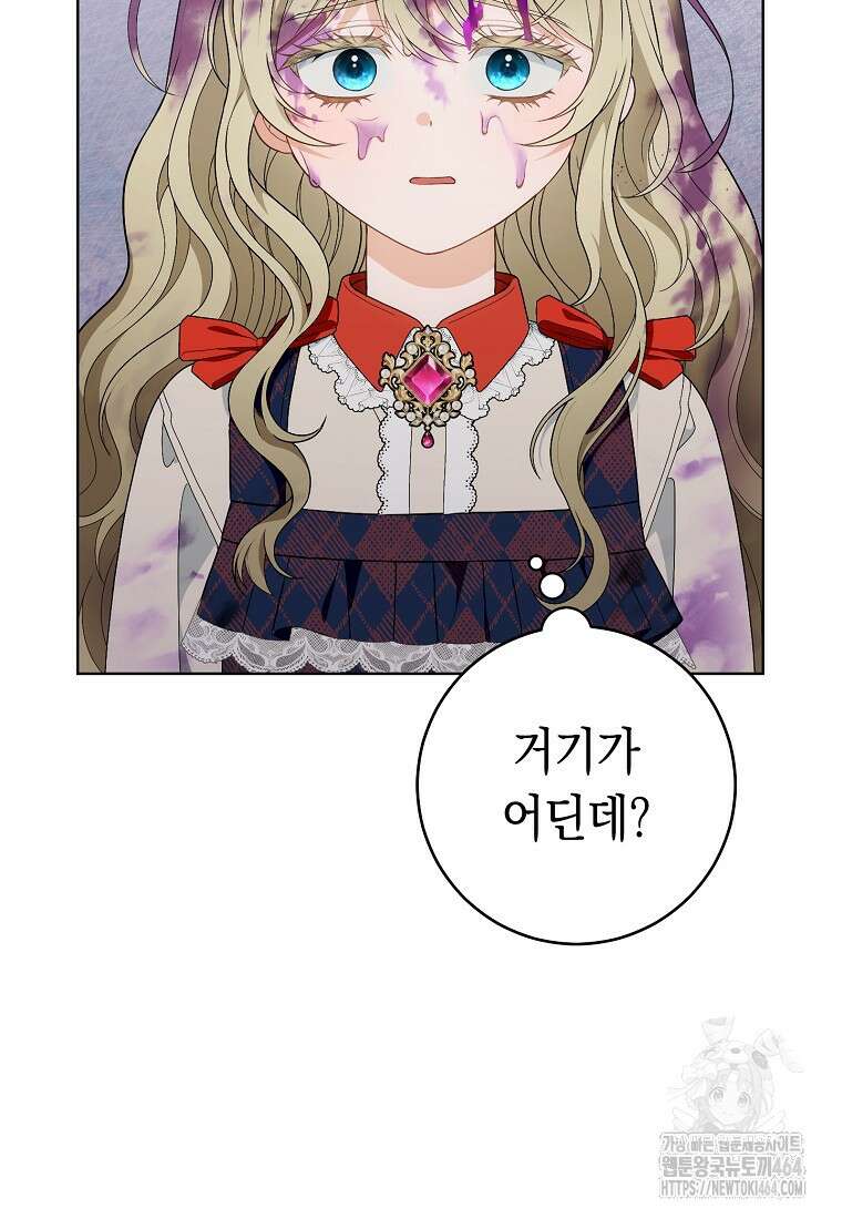 죽어 줘, 라는 말을 들었다 6화 2