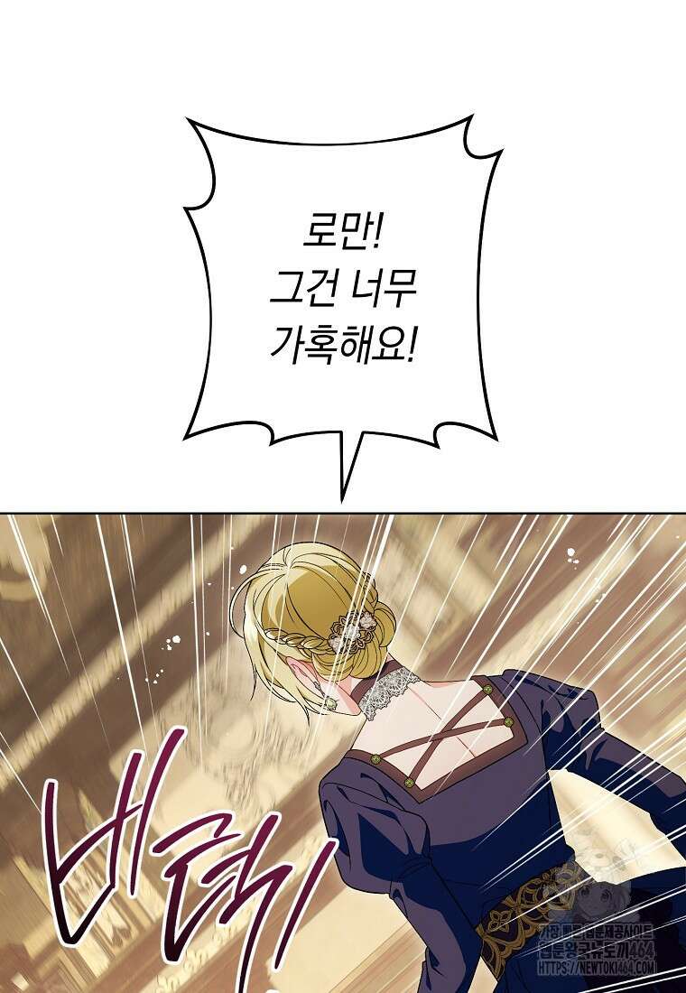 죽어 줘, 라는 말을 들었다 6화 3