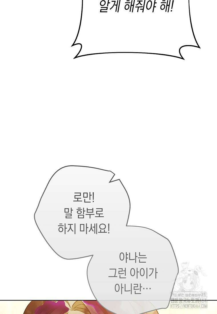 죽어 줘, 라는 말을 들었다 6화 5