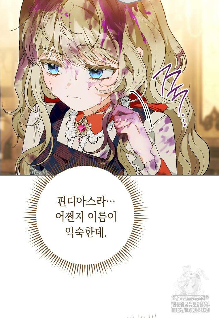 죽어 줘, 라는 말을 들었다 6화 6