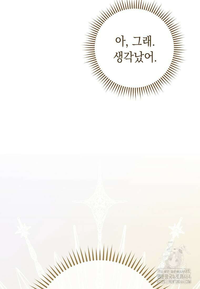 죽어 줘, 라는 말을 들었다 6화 7