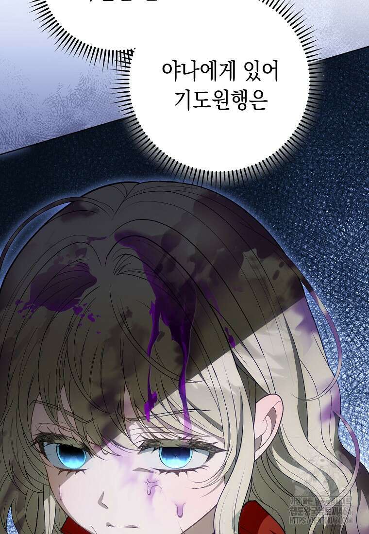 죽어 줘, 라는 말을 들었다 6화 12