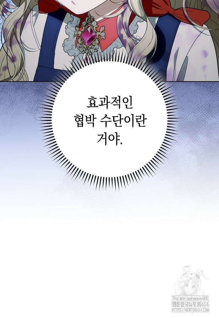 죽어 줘, 라는 말을 들었다 6화 13