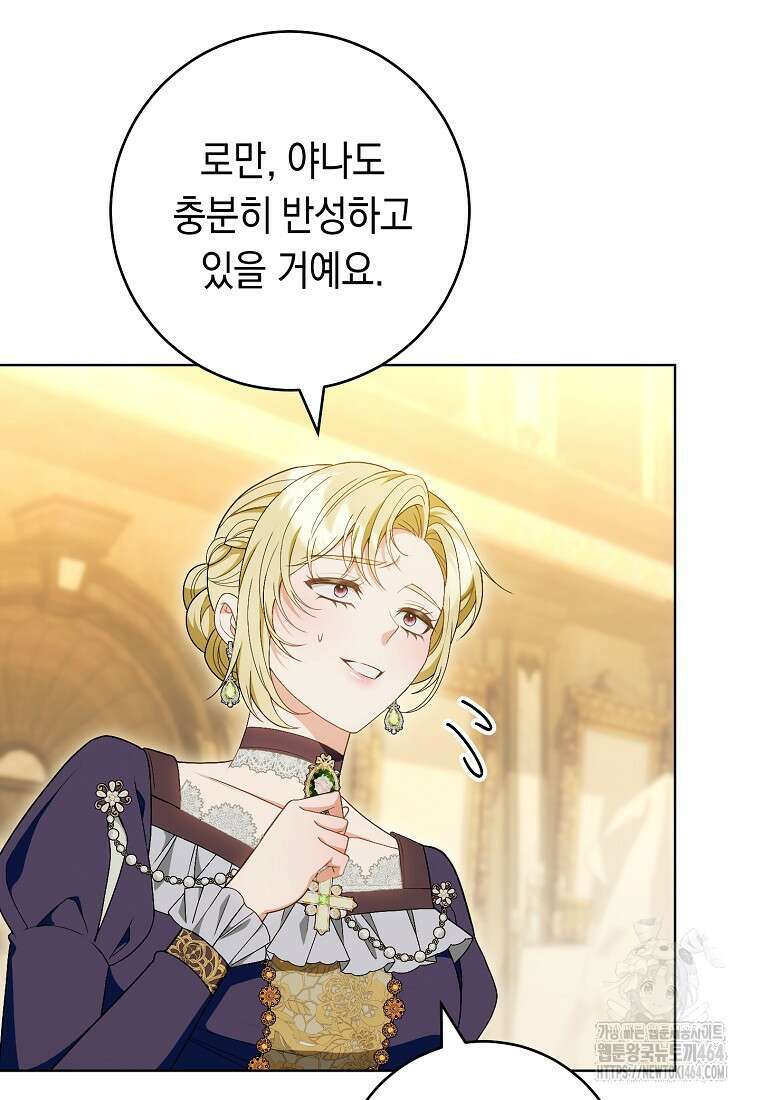 죽어 줘, 라는 말을 들었다 6화 14