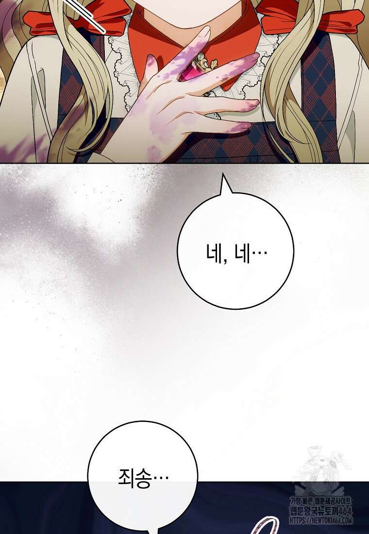 죽어 줘, 라는 말을 들었다 6화 16