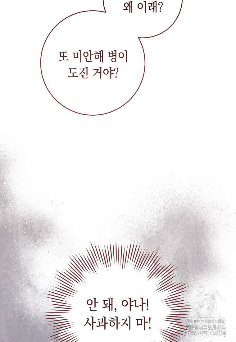 죽어 줘, 라는 말을 들었다 6화 18