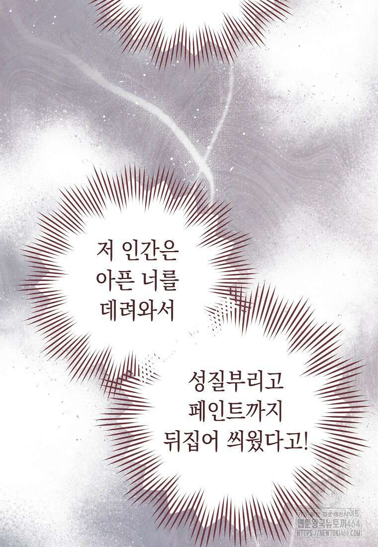 죽어 줘, 라는 말을 들었다 6화 19