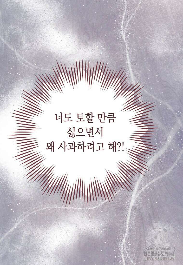 죽어 줘, 라는 말을 들었다 6화 20